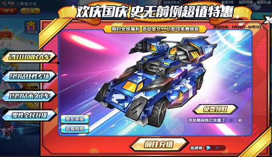 完美漂移105版本国庆t车狂欢