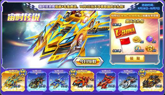 完美漂移105版本国庆t车狂欢