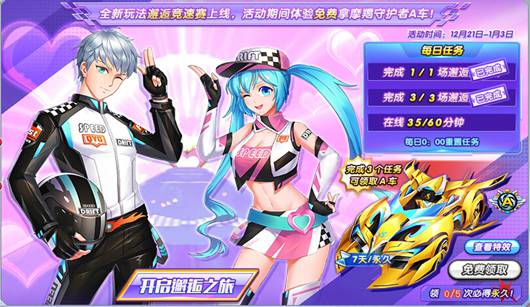 完美漂移 全新邂逅竞速 免费拿新车!_4399完美漂移