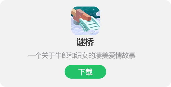 谜桥