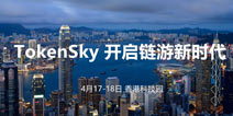 TokenSky开启链游新时代 全球1000家游戏企业共同参与