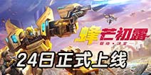 ����ǰ���ƻ��봴��5��22��Ԥ���ؿ��� 24�հ�׿��ʽ����