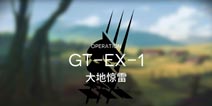 շGT-EX-1 GT-EX-1ݴ