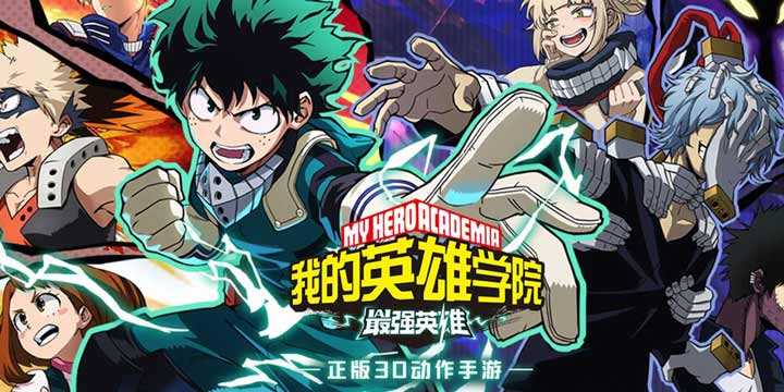 Plus Ultra��һֱ��ǰ��ȥ��Ϊ��ǿӢ�ۣ�