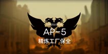 շ۷AP-5ͨع AP-5