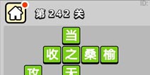 ����С��ŵ�242�ش𰸹��� �ؿ��𰸹������