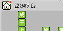 ����С��ŵ�247�ش𰸹��� �ؿ��𰸹������
