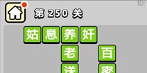 ����С��ŵ�250�ش𰸹��� �ؿ��𰸹������