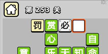 ����С��ŵ�253�ش𰸹��� �ؿ��𰸹������