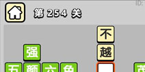 ����С��ŵ�254�ش𰸹��� �ؿ��𰸹������