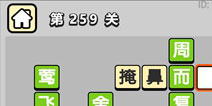 ����С��ŵ�259�ش𰸹��� �ؿ��𰸹������