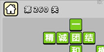 ����С��ŵ�260�ش𰸹��� �ؿ��𰸹������