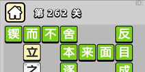 ����С��ŵ�262�ش𰸹��� �ؿ��𰸹������