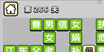 ����С��ŵ�266�ش𰸹��� �ؿ��𰸹������
