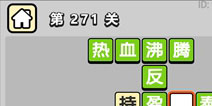 ����С��ŵ�271�ش𰸹��� �ؿ��𰸹������