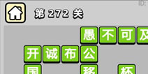 ����С��ŵ�272�ش𰸹��� �ؿ��𰸹������