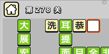����С��ŵ�278�ش𰸹��� �ؿ��𰸹������