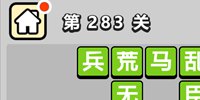 ����С��ŵ�283�ش𰸹��� �ؿ��𰸹������