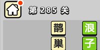 ����С��ŵ�285�ش𰸹��� �ؿ��𰸹������