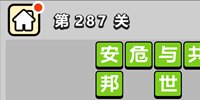 ����С��ŵ�287�ش𰸹��� �ؿ��𰸹������