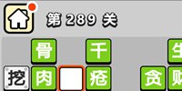 ����С��ŵ�289�ش𰸹��� �ؿ��𰸹������