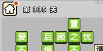 ����С��ŵ�335�ش𰸹��� �ؿ��𰸹������