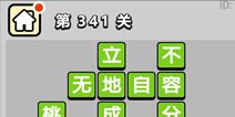 ����С��ŵ�341�ش𰸹��� �ؿ��𰸹������