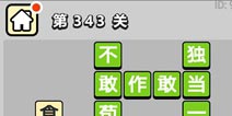 ����С��ŵ�343�ش𰸹��� �ؿ��𰸹������