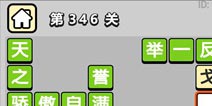����С��ŵ�346�ش𰸹��� �ؿ��𰸹������