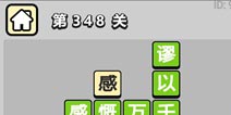 ����С��ŵ�348�ش𰸹��� �ؿ��𰸹������