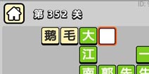 ����С��ŵ�352�ش𰸹��� �ؿ��𰸹������