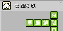 ����С��ŵ�354�ش𰸹��� �ؿ��𰸹������
