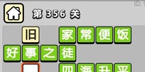 ����С��ŵ�356�ش𰸹��� �ؿ��𰸹������