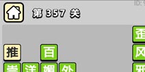 ����С��ŵ�357�ش𰸹��� �ؿ��𰸹������