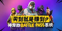 Battle Pass߸Ϸģʽôδ
