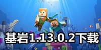 �ҵ��������Beta1.13.0.2���� �ֻ�1.13.0.2���԰�����