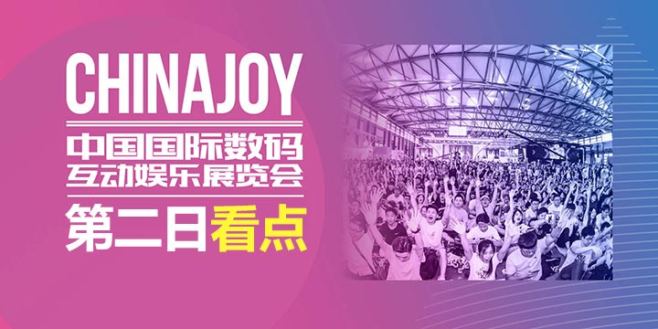 Chinajoy2019�ڶ��տ��㣺�������������ع� ����������