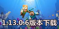�ҵ��������Beta1.13.0.6���� �ֻ�1.13.0.6���԰�����