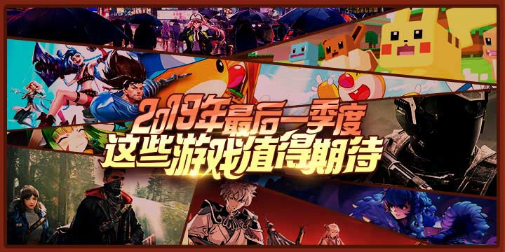2019����Ϸ��ҵ�չ�֮ս�Ѿ����죬��Щ��Ϸֵ���ڴ���