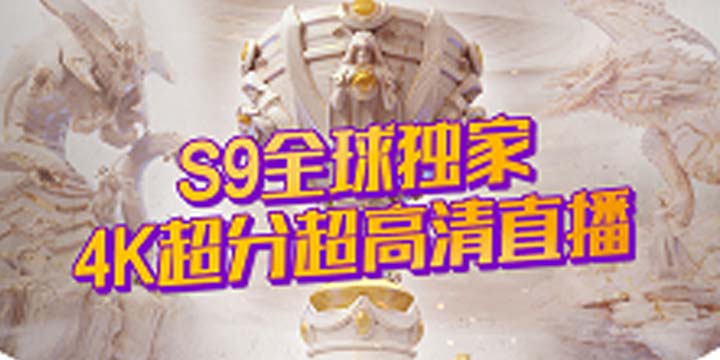 �����Ƴ������塰�����ס� ��ΪS9ȫ�����4K+60֡���ֳ�����ֱ��ƽ̨ 