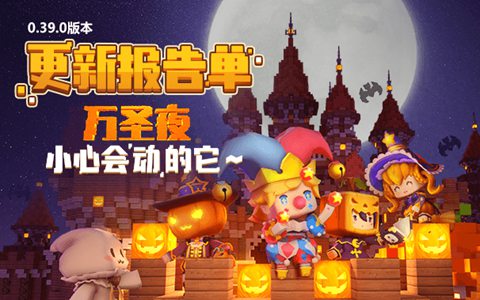 ��������0.39.0�汾���¹��� ��װ��С���ǿ���Ϯ