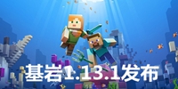 �ҵ��������1.13.1���� �޸�����Ϸ�����п��ܷ����ı���