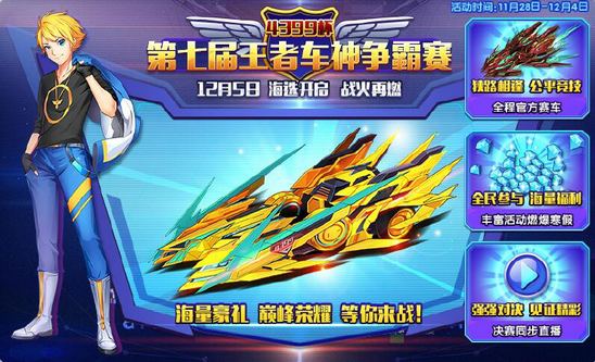 完美漂移11月28日更新黑暗王座魅力登场