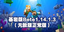 �ҵ��������beta 1.14.1.3���� �ֻ� 1.14.1.3���԰�����
