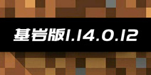 �ҵ�����Minecraft ���Ұ� 1.14.0.12���� ���θ��½�����PS4 