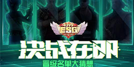 ��4399ESG�������ڼ� �������������