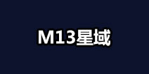 ��˼���Թ�M13������ M13����������