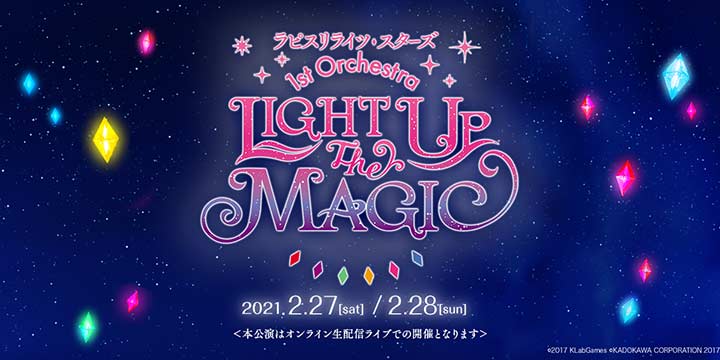 《宝石幻想：光芒重现》将举办首次线上直播演唱会“LIGHT UP the MAGIC”