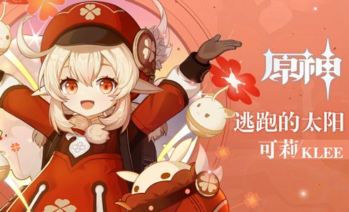 原神闪焰的驻足祈愿开启