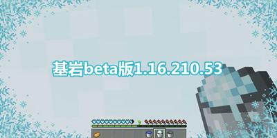�ҵ��������beta��1.16.210.53���� ����1.16.210.53����